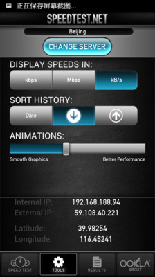 网速测试APP下载
