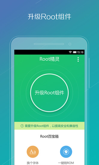 手机root