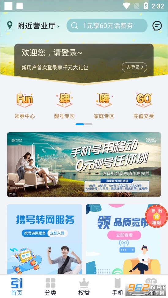 中国移动上海app最新版下载