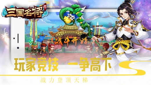 三国名将志