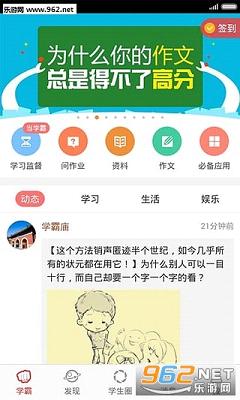 我要当学霸免费下载