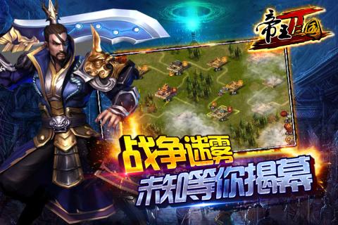 帝王三国2最新版