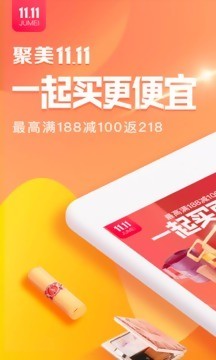 聚美优品v5.102