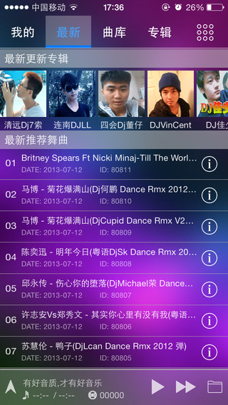 清风dj音乐网手机版app