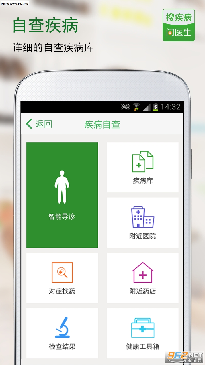 搜疾病问医生手机版下载