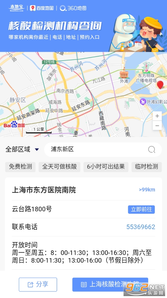 上海核酸检测点查询附近免费