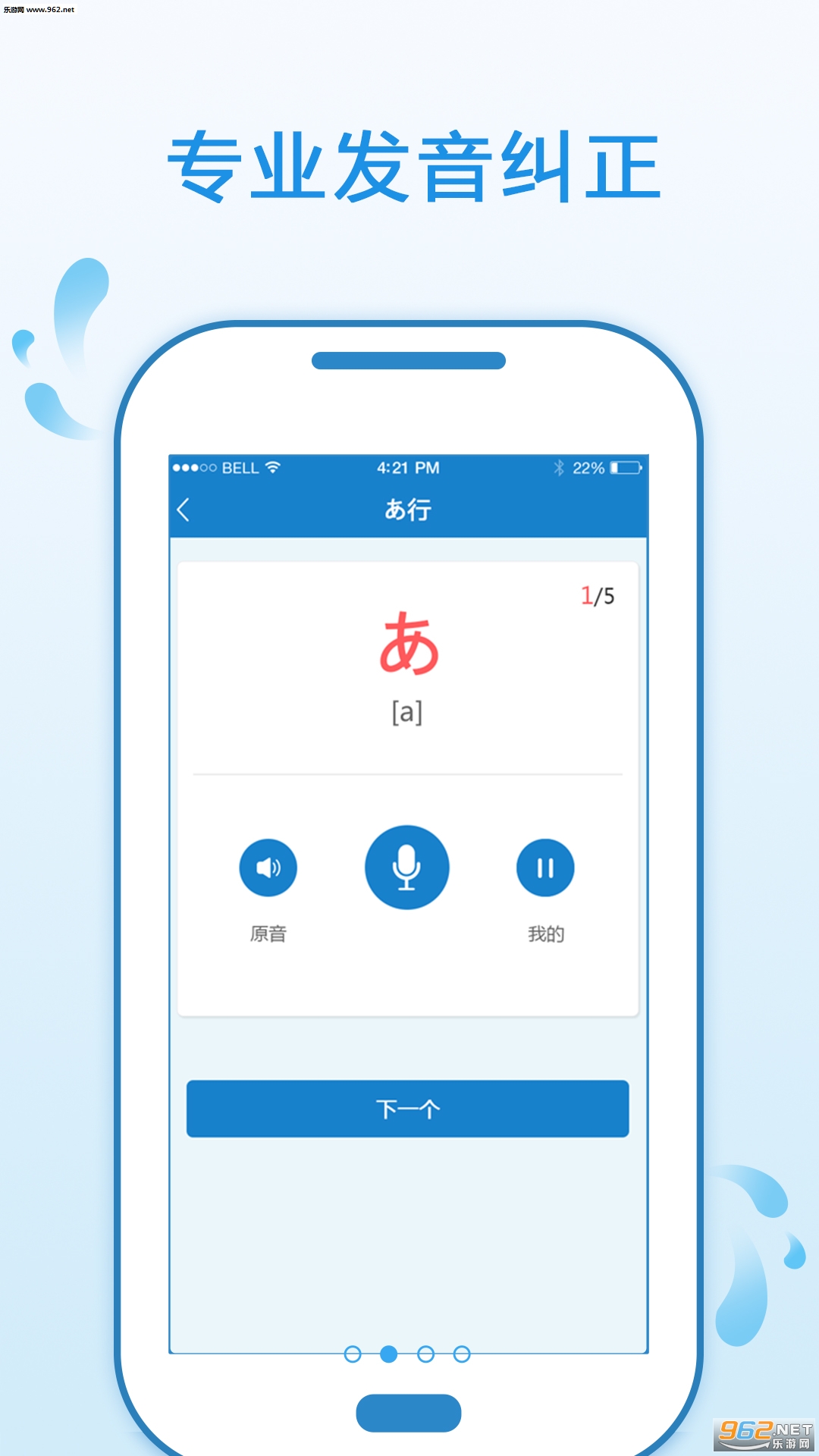 日语入门学堂app下载