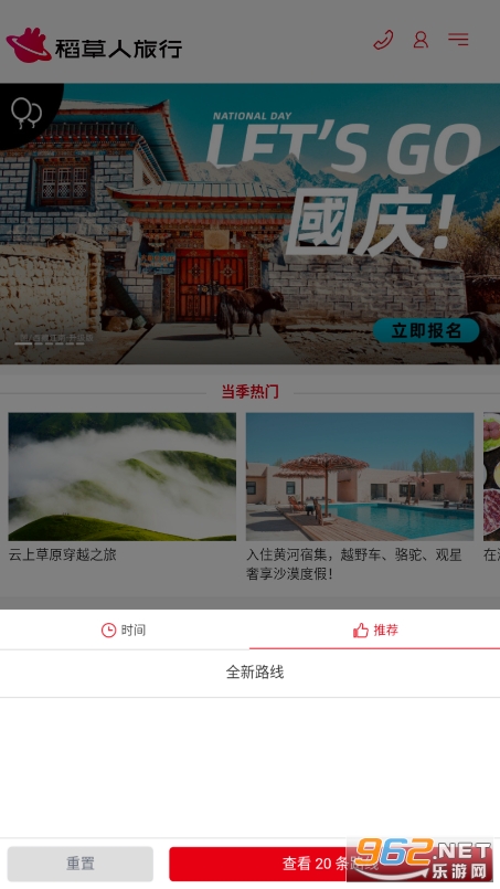 稻草人旅行官方app