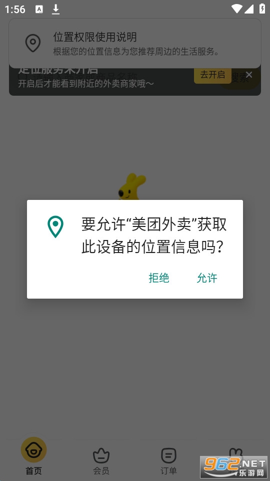 美团外卖手机APP下载