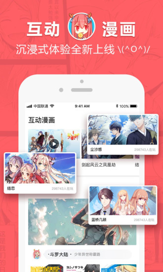 网易漫画