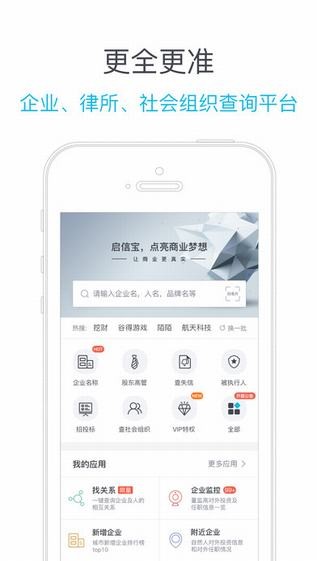 启信宝app迅雷下载