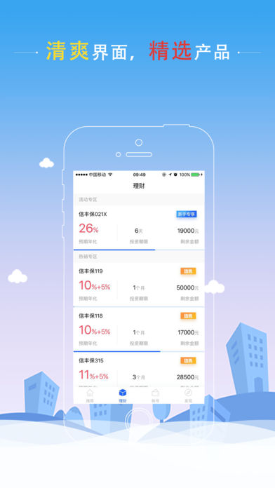 复兴号理财app