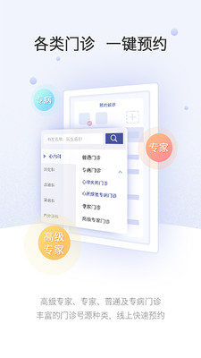 上海第一人民医院app最新版