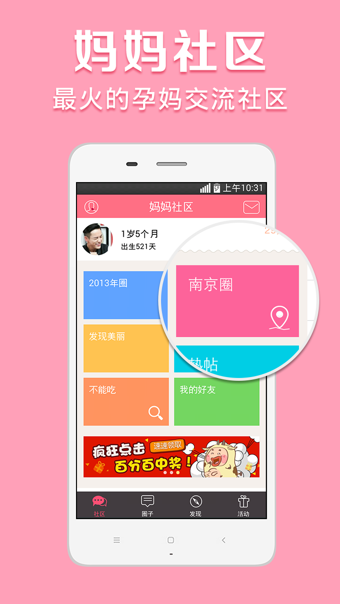 育儿网妈妈社区app