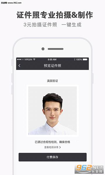 证件照研究院官方app