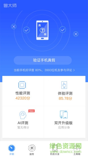 鲁大师app