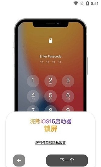 浣熊ios15启动器最新版