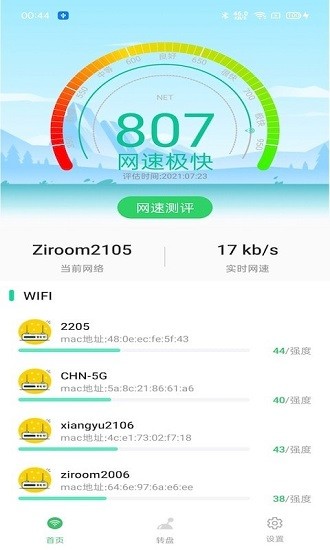 wifi钥匙宝最新版