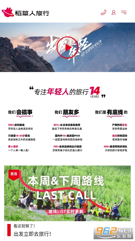 稻草人旅行官方app