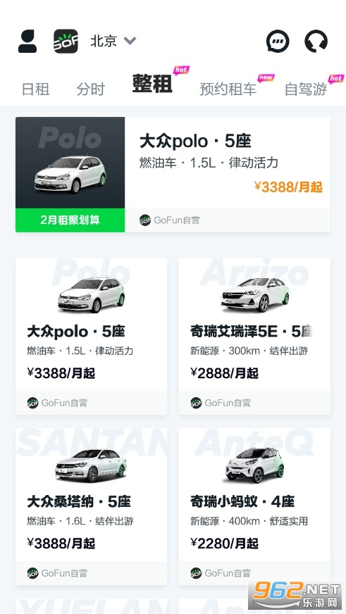 GoFun出行共享汽车