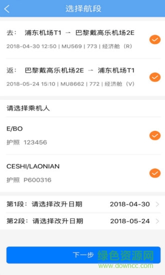 航空app