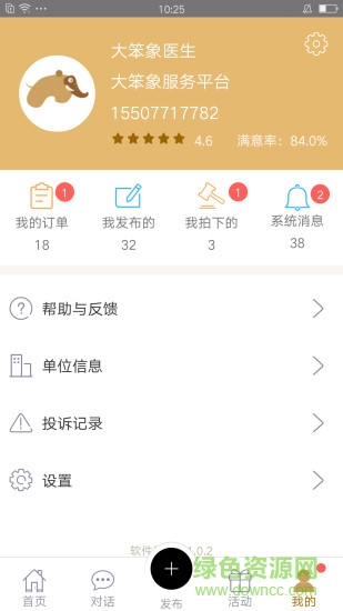 牙医app