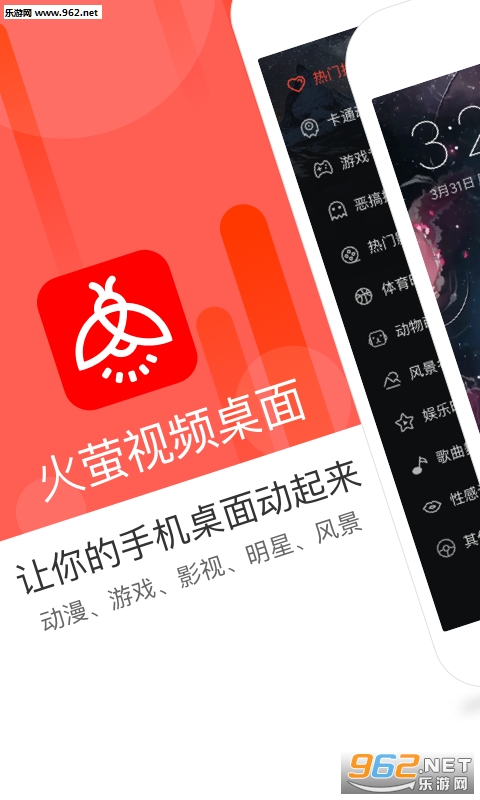 火萤视频桌面app下载