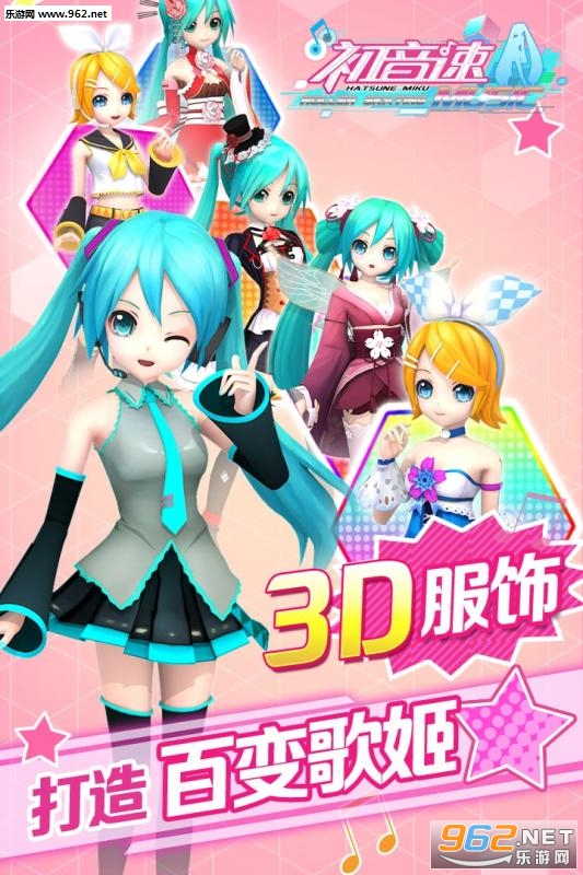 初音速手游安卓正式版