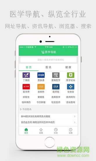 医疗app