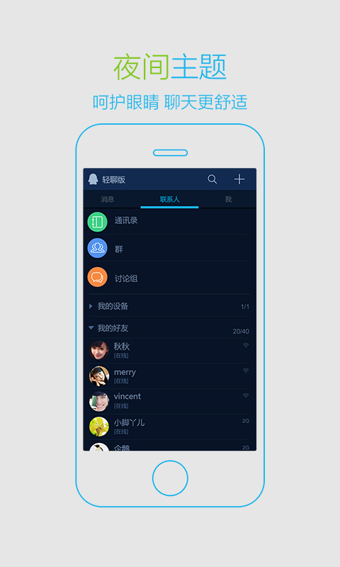 QQ轻聊版