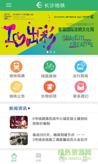 长沙地铁扫码乘车app