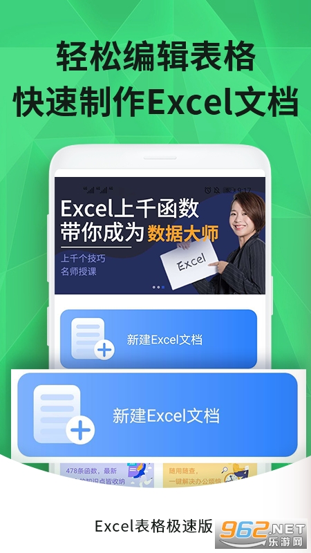 Excel手机表格极速版下载