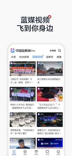 中国蓝新闻Pro