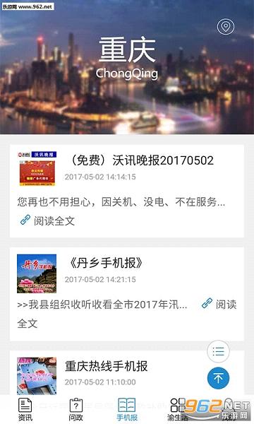 重庆手机报app下载