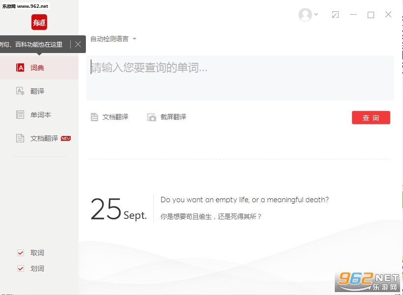 有道词典纯净版