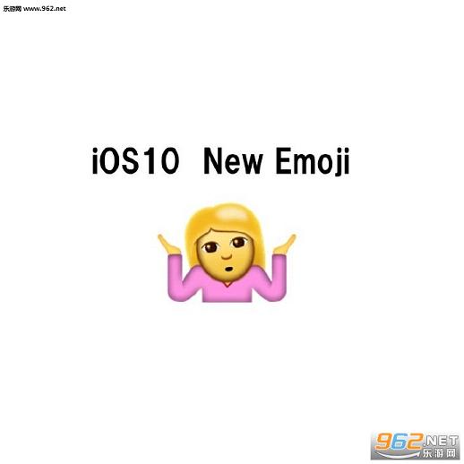 iOS 10魔性Emoji