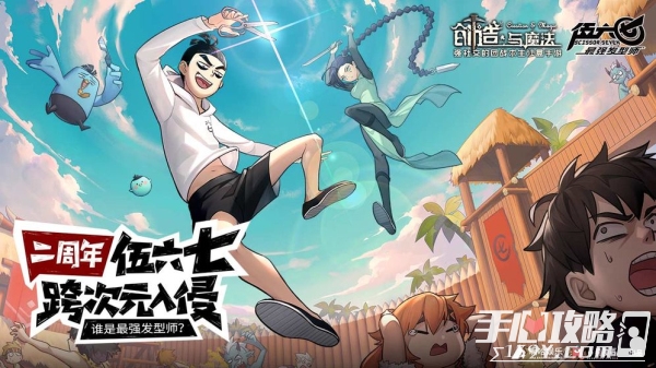 创造与魔法免费版