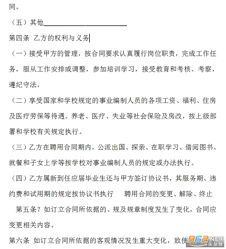 聘用合同简单版电子版