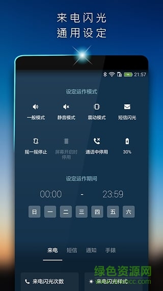 闪光灯app