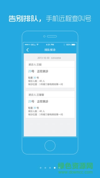 医院app