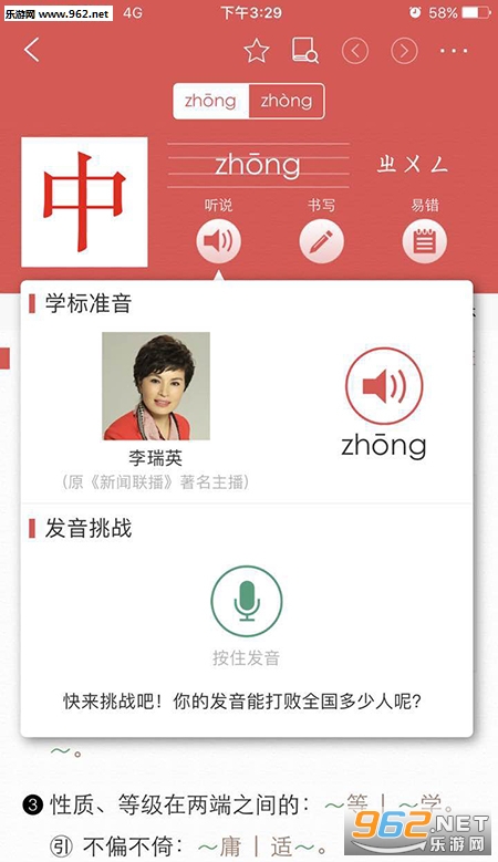 新华字典手机语音版