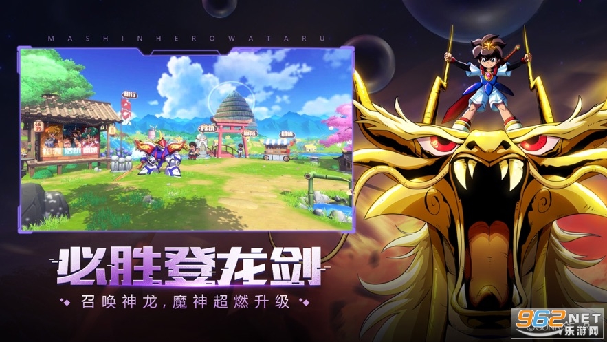 魔神英雄传神龙斗士手游