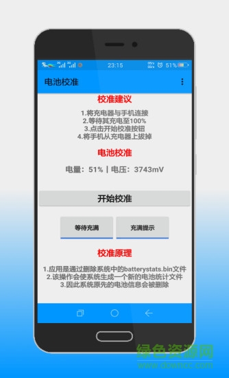 电池校准手机版