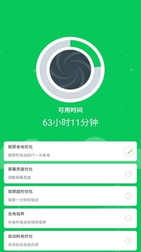 360省电王下载