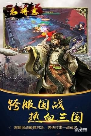 名将志最新版