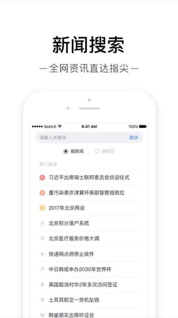 百度新闻v6.4.0