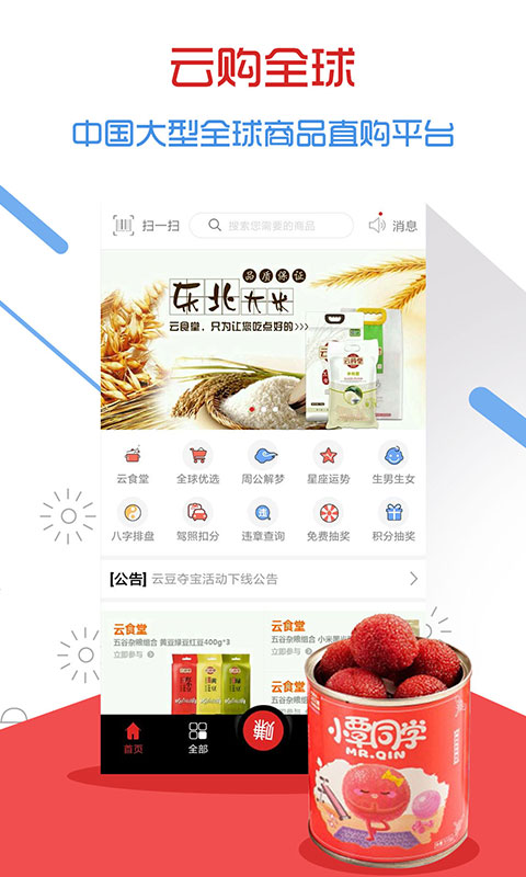 云购全球v2.7.1