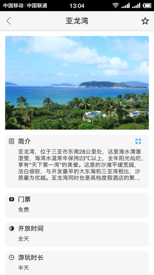 三亚旅游攻略