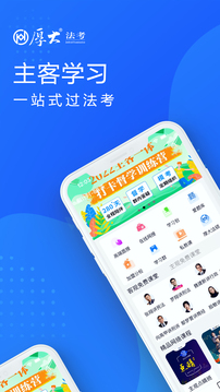 厚大法考app最新版2022