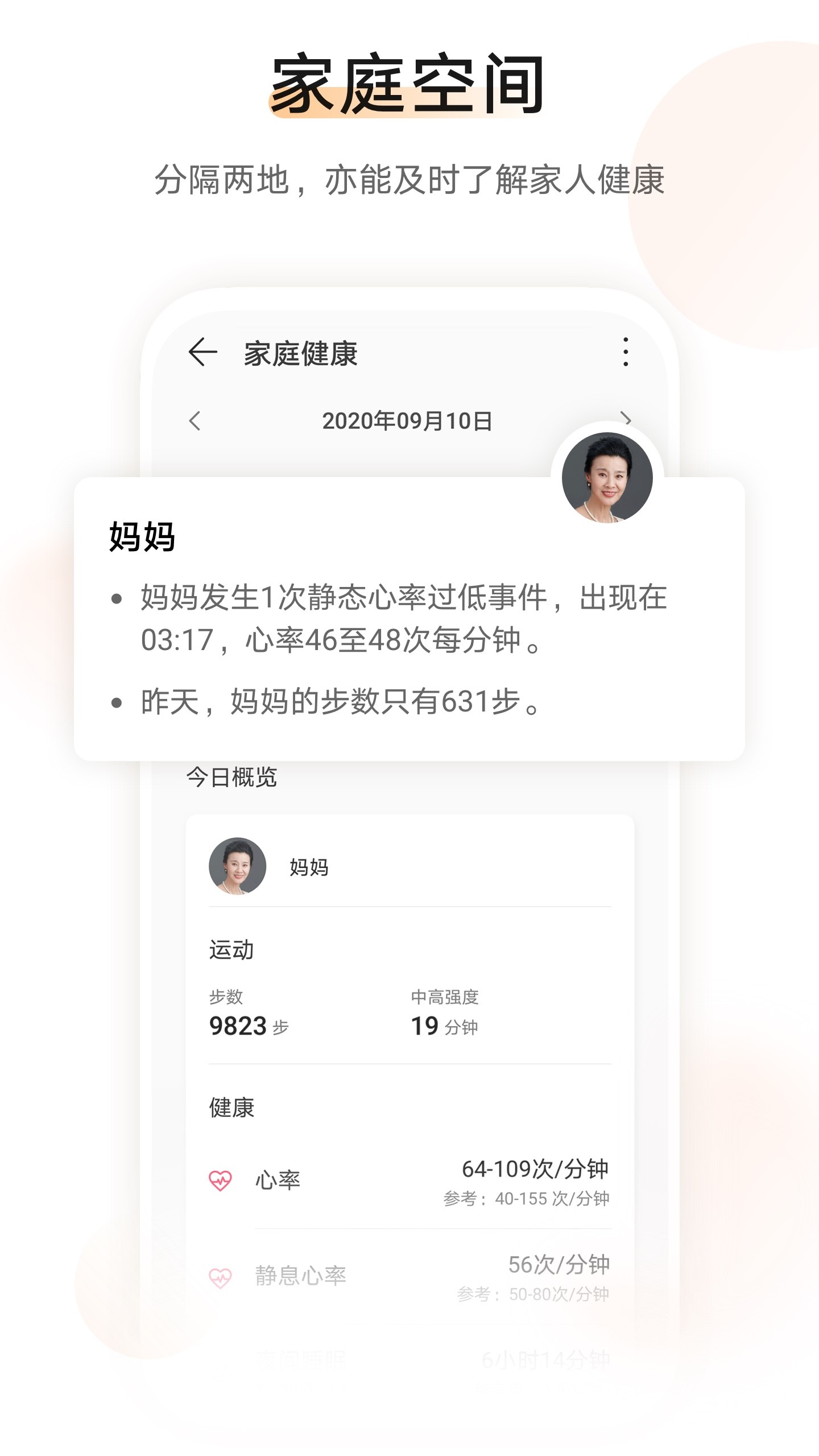 运动健康手环app下载功能